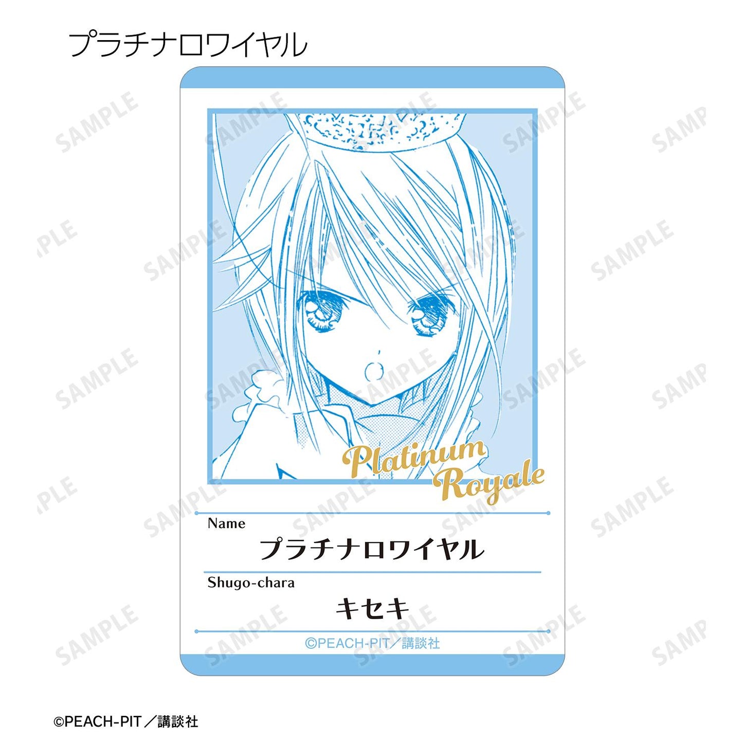 《守護甜心!》原作漫畫場景塑料資料卡 ver.C(整盒/全套BOX)【BOX/10枚入】