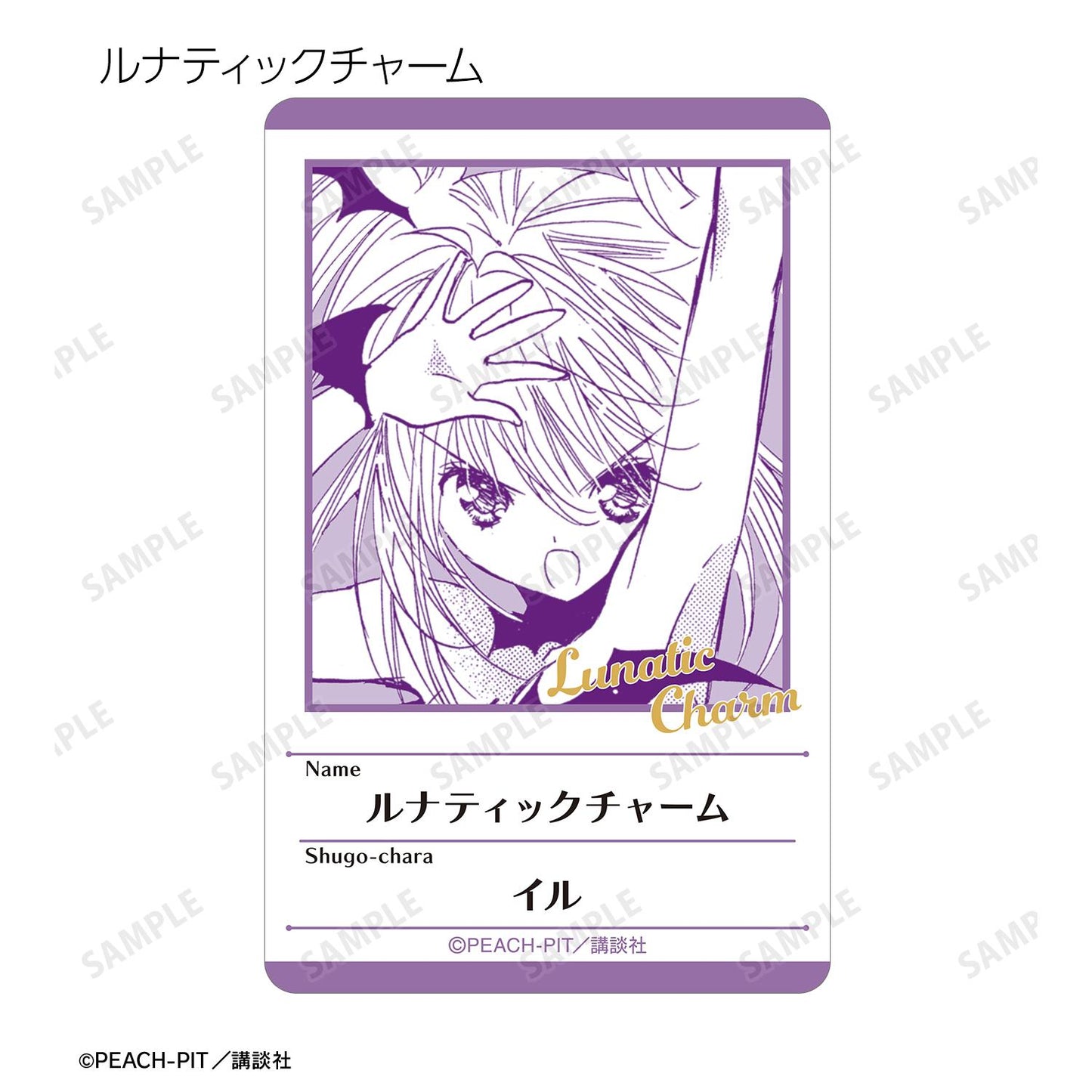 《守護甜心!》原作漫畫場景塑料資料卡 ver.C(整盒/全套BOX)【BOX/10枚入】