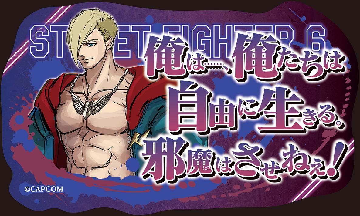 《街頭霸王》6_貼紙/埃德