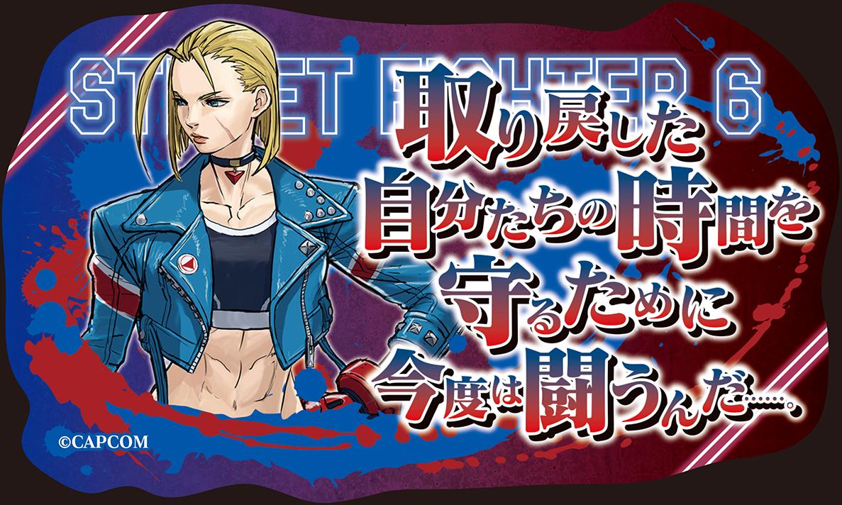 《街頭霸王》6_貼紙/嘉米