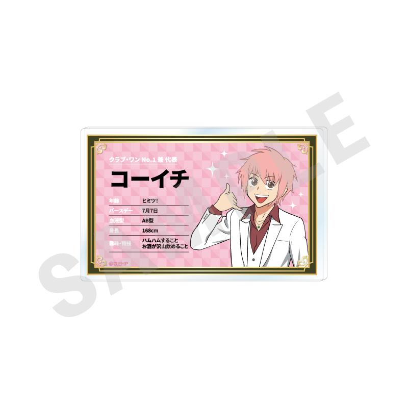 えぶりでいホスト_〜favorite series〜 個人資料徽章(コーイチ)