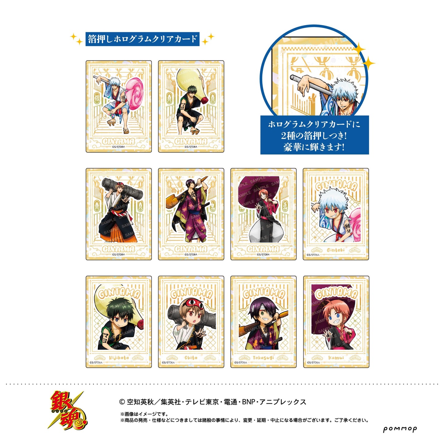 《銀魂》全息透明卡片收藏-歌舞伎-【BOX/11個裝】