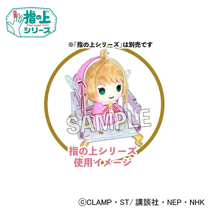 《魔卡少女櫻》透明卡牌篇_指尖上的椅子