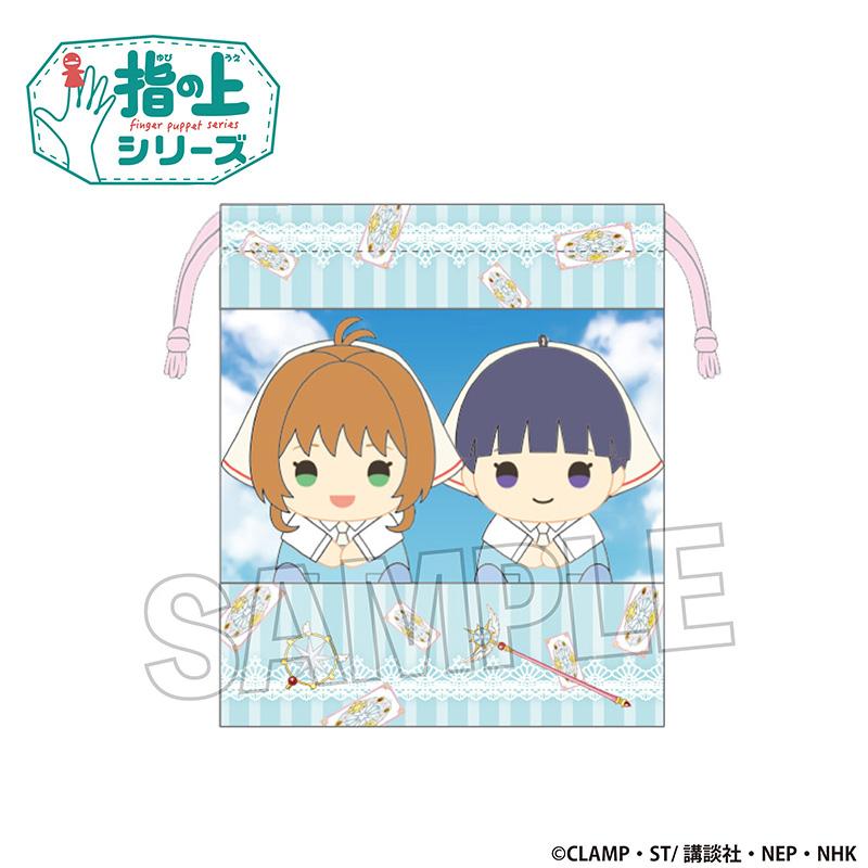 《魔卡少女櫻》透明卡篇_帶窗指尖束口袋