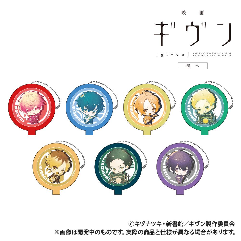 電影《GIVEN 被贈與的未來》海邊_橡膠零錢包_村田雨月