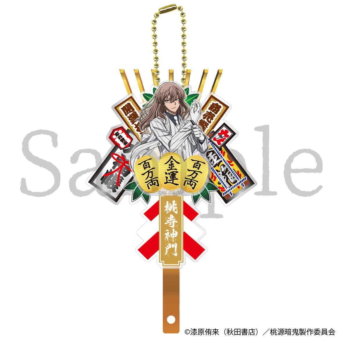 《桃源暗鬼》熊掌鑰匙扣 桃寺神門