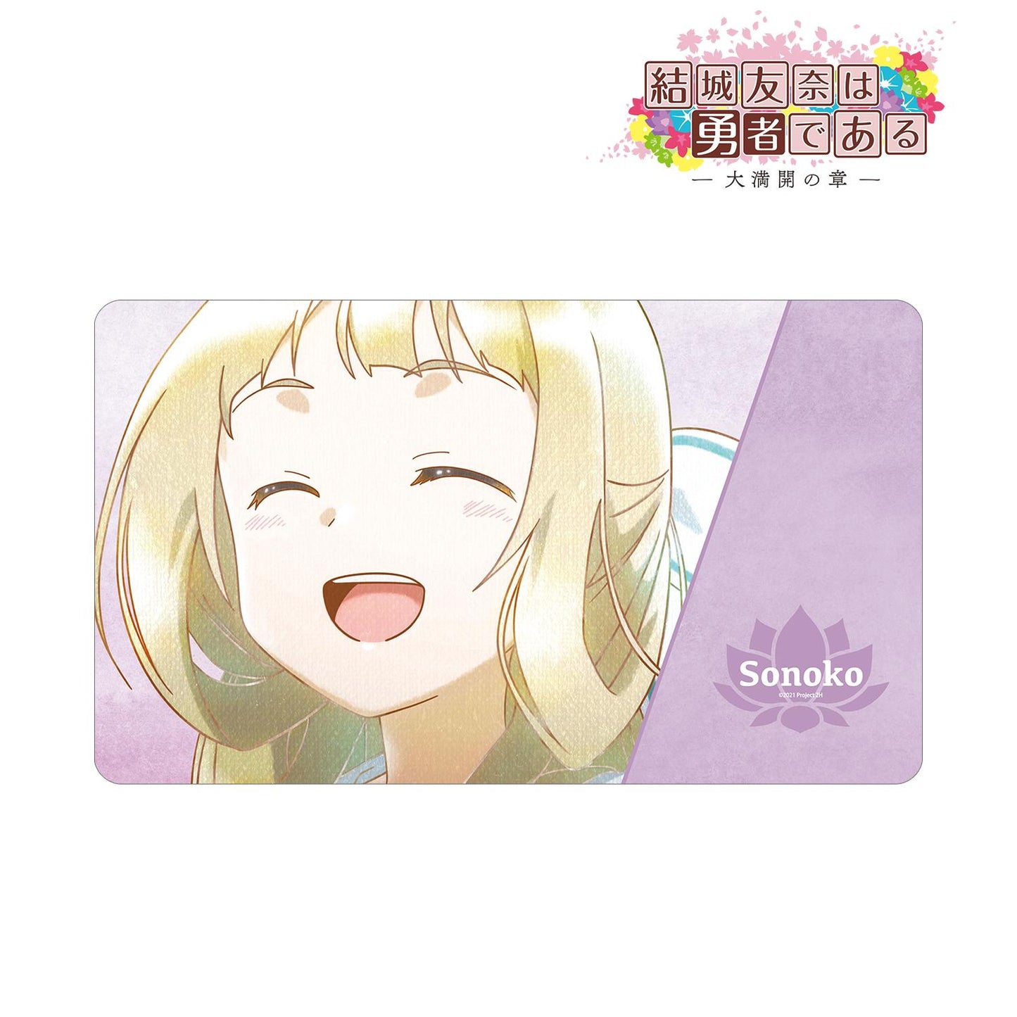 《結城友奈是勇者》 -大滿開之章-_乃木園子 Ani-Art aqua label 第2彈 多功能桌墊 ver.A