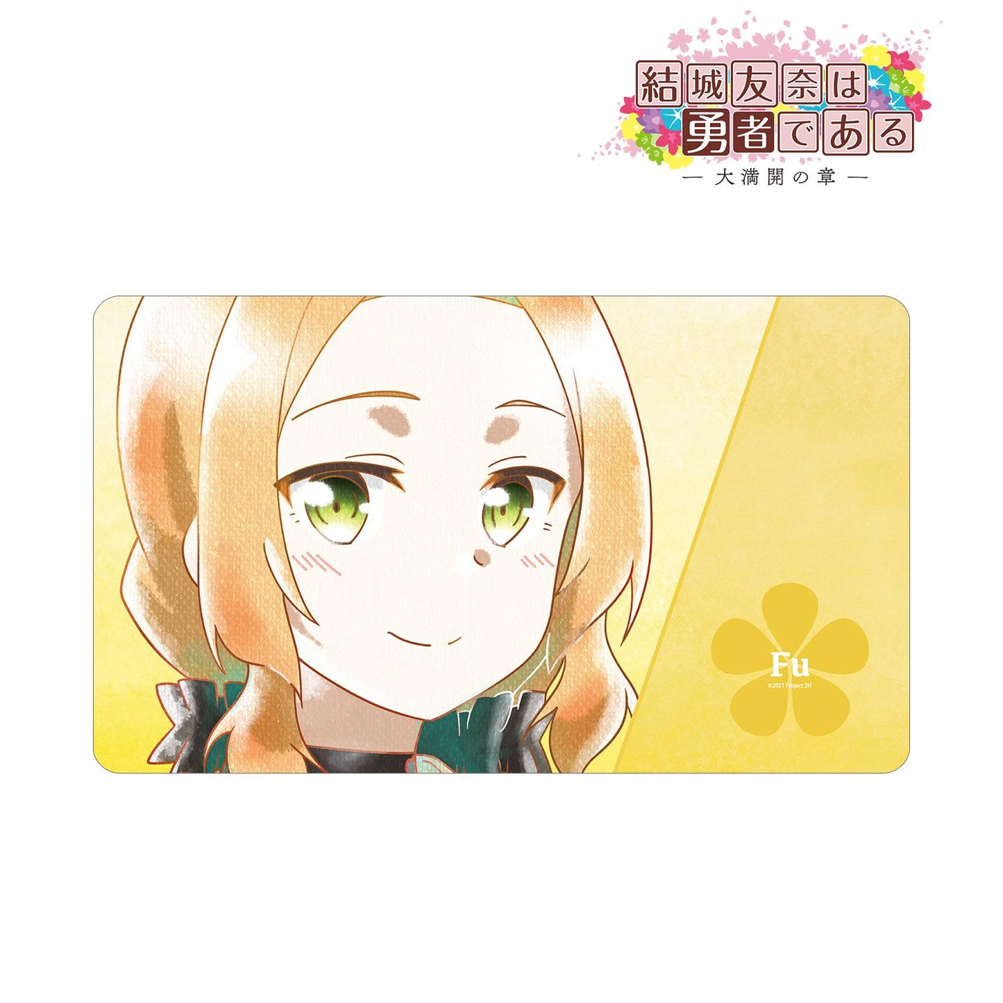 《結城友奈是勇者》 -大滿開之章- 犬吠埼風 Ani-Art aqua label 第二彈 多功能桌墊 ver.A