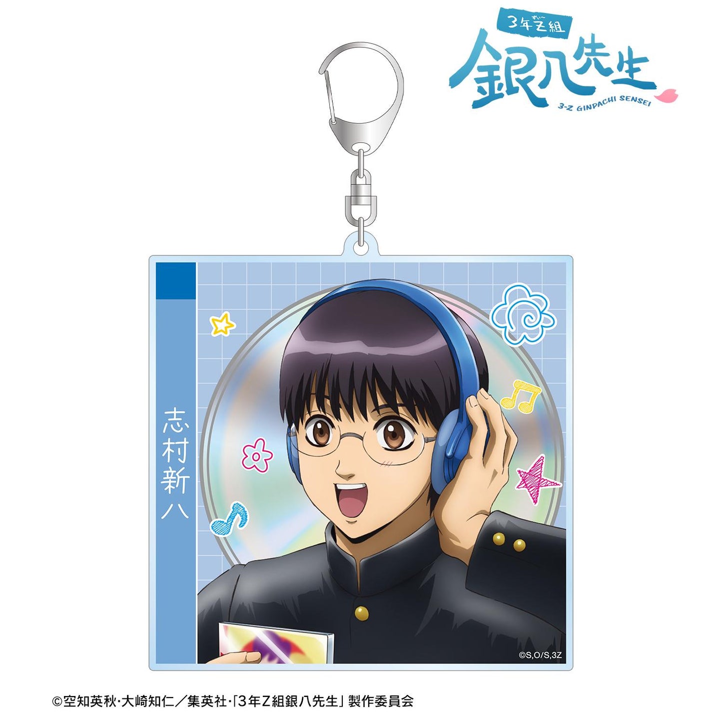 3年Z組銀八老師_新繪 志村新八 耳機版 CD封面風格大號亞克力鑰匙扣