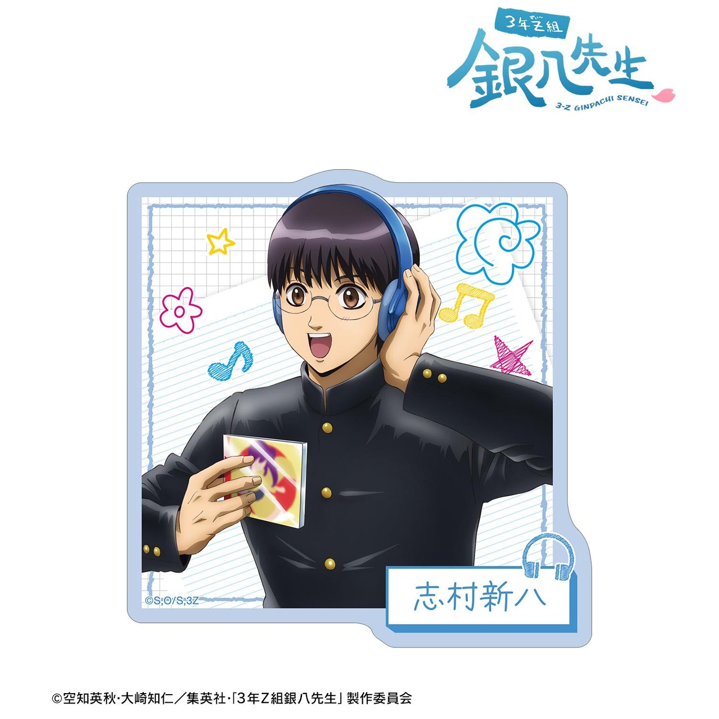 3年Z組銀八老師 新繪 志村新八 耳機版 切割貼紙