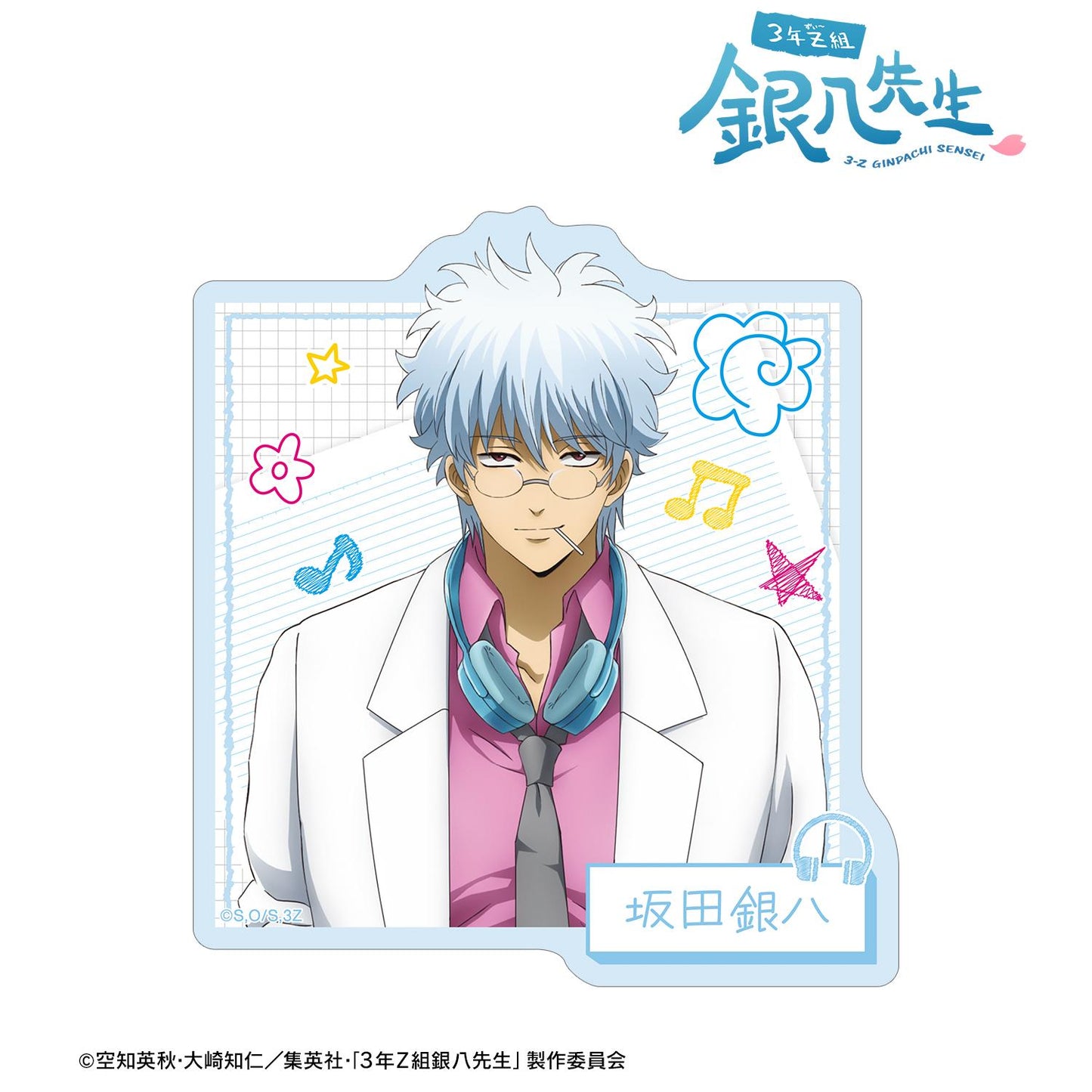 3年Z組銀八老師_新繪 坂田銀八 耳機ver. 鏤空貼紙