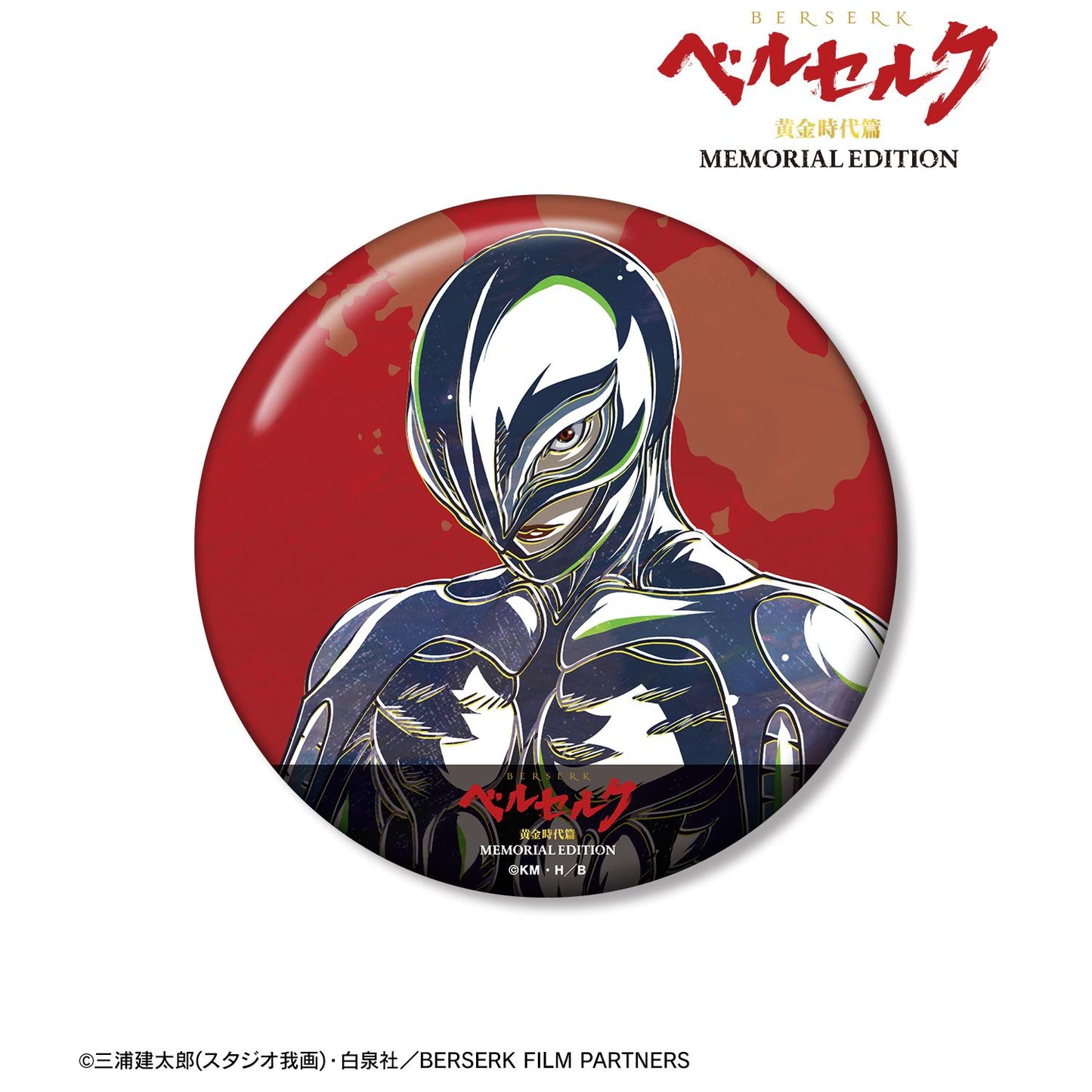 《Berserk》黃金時代篇 MEMORIAL EDITION_費姆託 Ani-Art 第二彈 100mm徽章