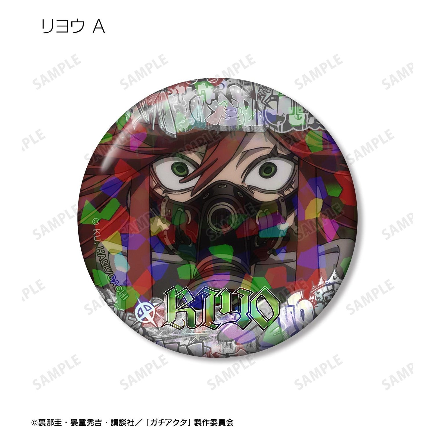 ガチアクタ_リヨウ 場景寫實全息徽章胸針3個套裝