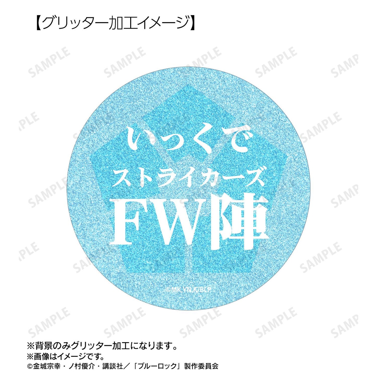 《藍色監獄》 氷織羊 75mm徽章2個套裝