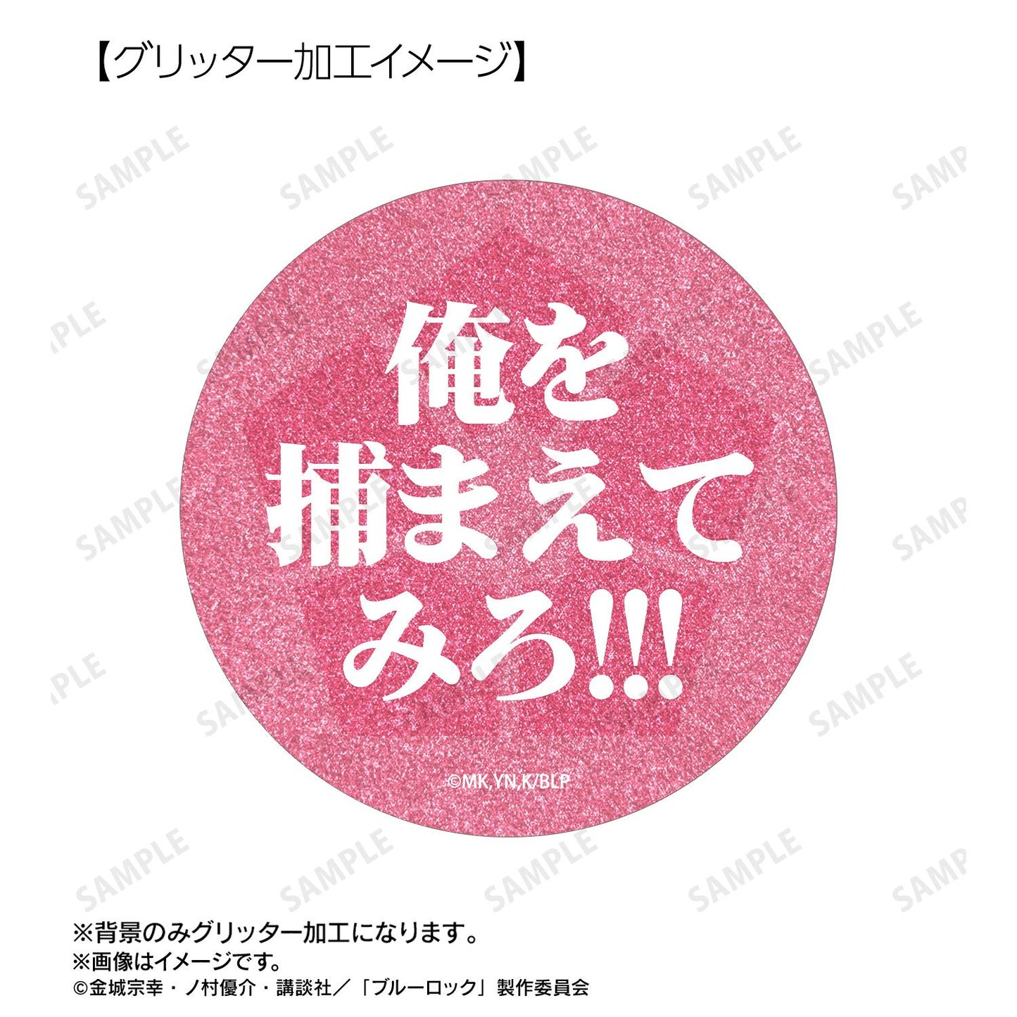 《藍色監獄》千切豹馬 75mm徽章2個套裝