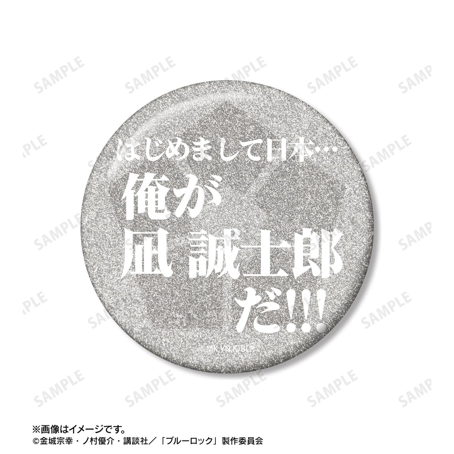 《藍色監獄》凪誠士郎 75mm徽章2個套裝 ver.A
