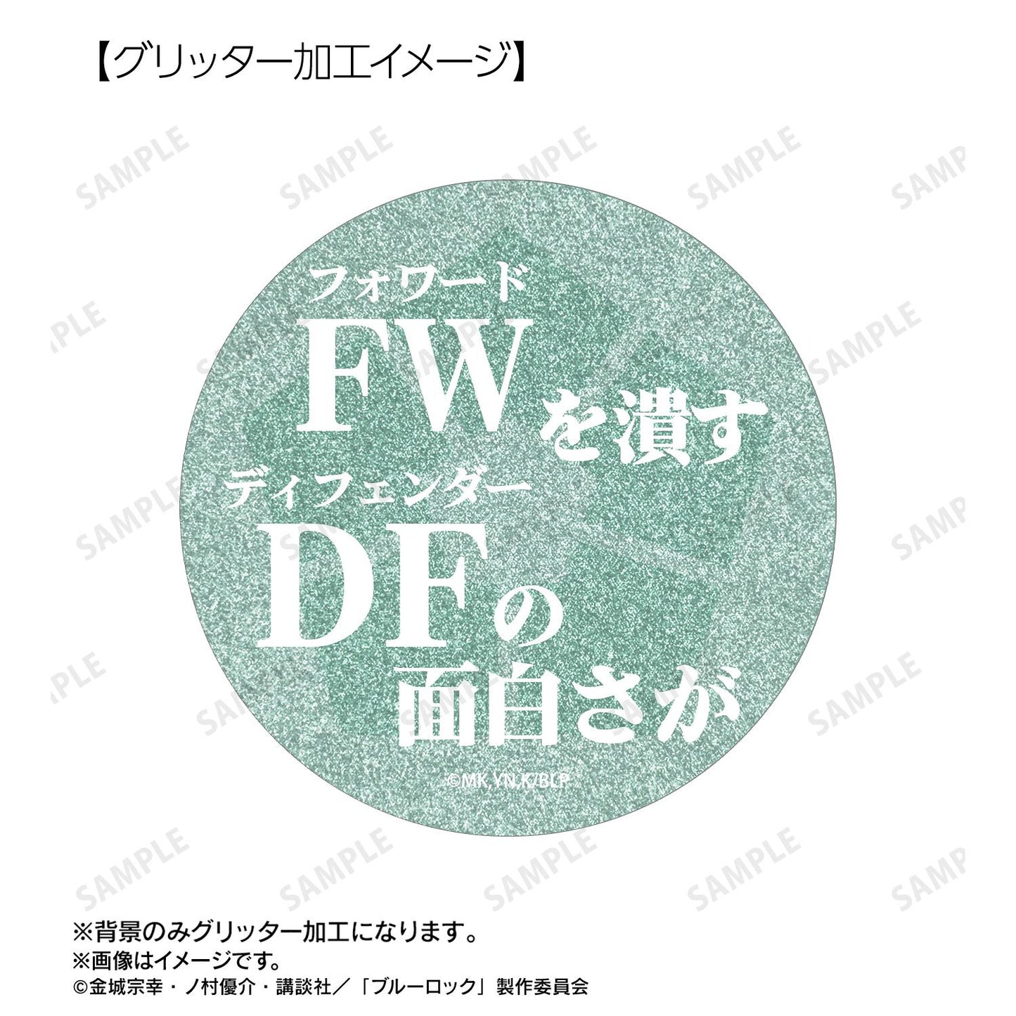 《藍色監獄》_二子一揮 75mm徽章2個套裝