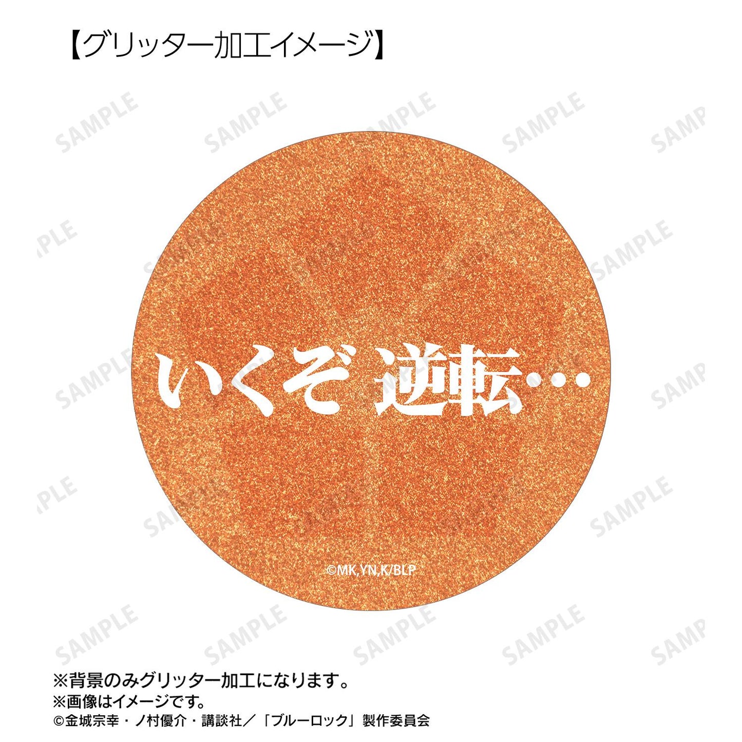 《藍色監獄》雪宮劍優 75mm徽章2個套裝