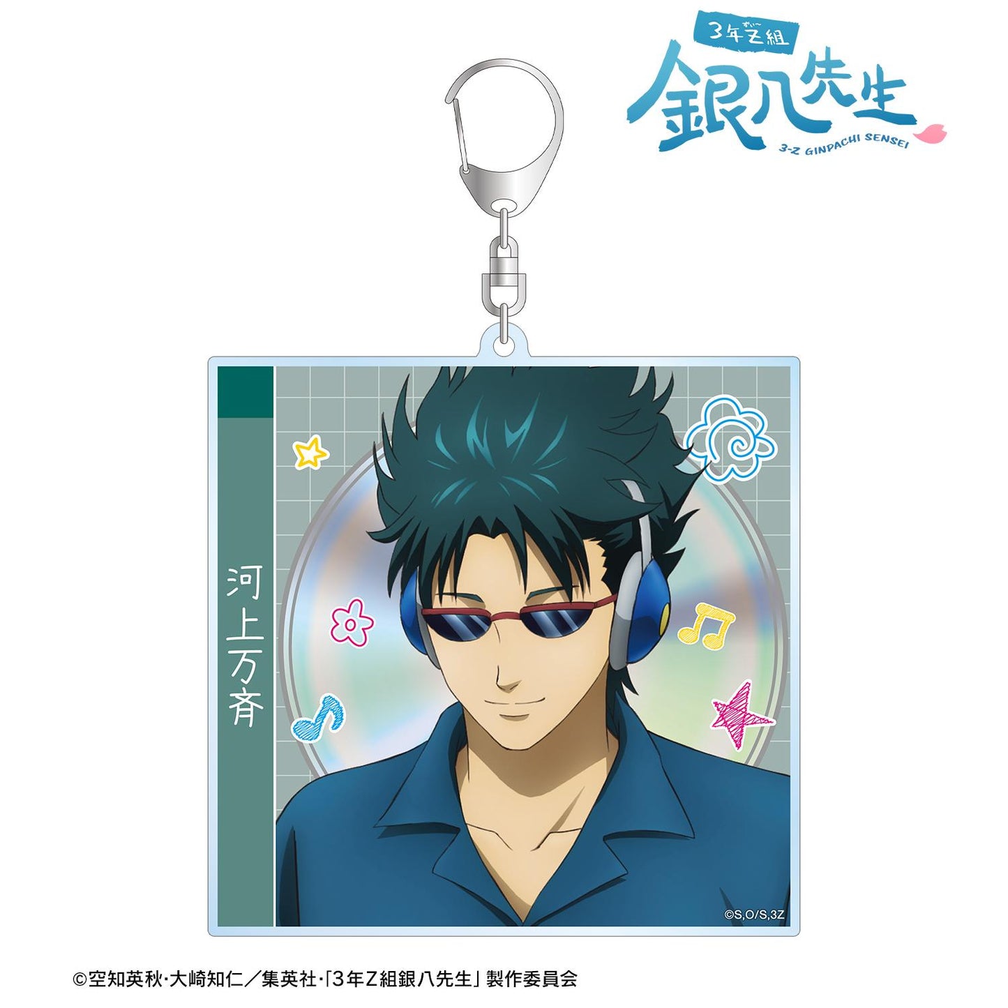 3年Z組銀八老師 新繪 河上萬齋 耳機ver. CD封面風格大號亞克力鑰匙扣