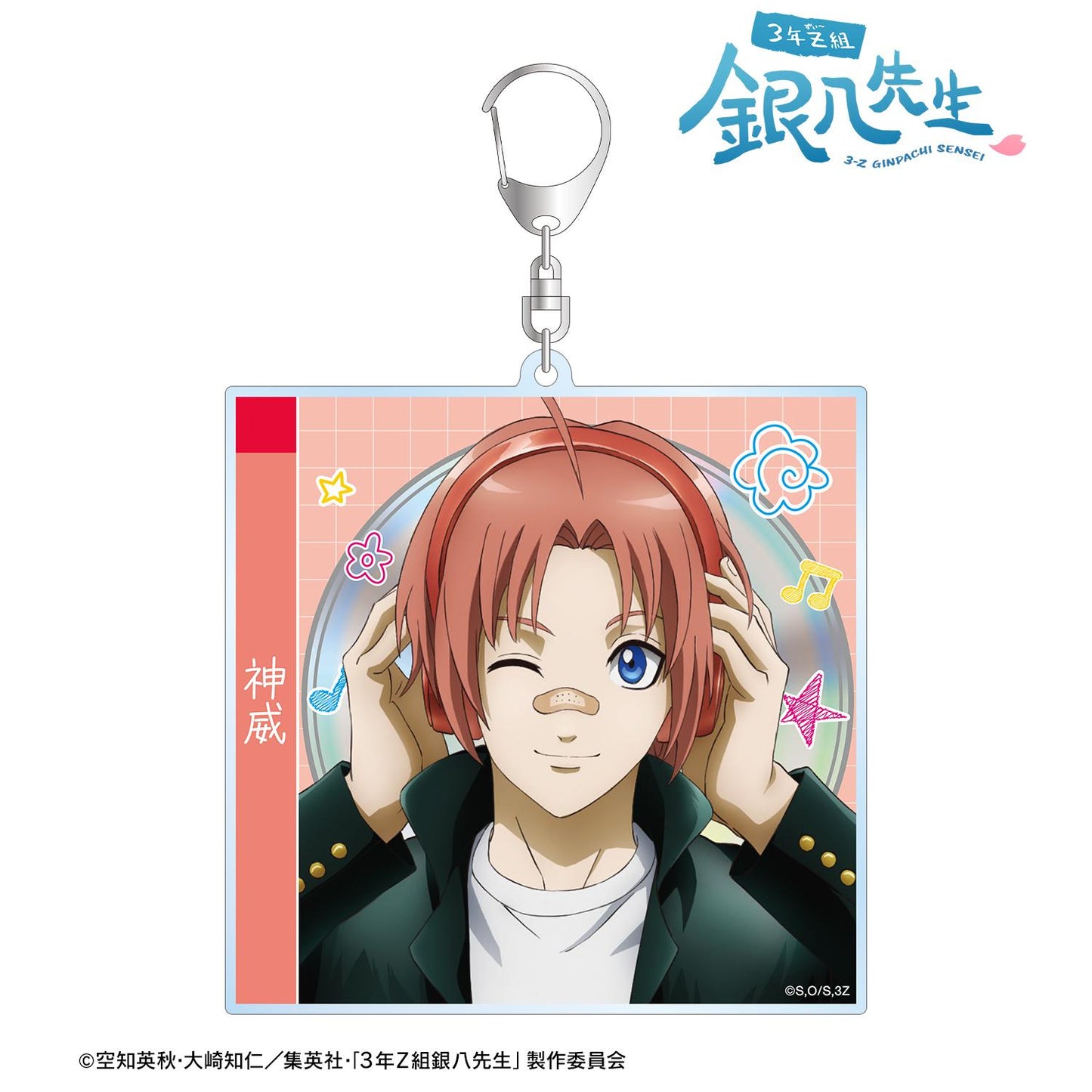 3年Z組銀八老師 神威 全新繪製 頭戴式耳機版 CD封面風格大號亞克力鑰匙扣