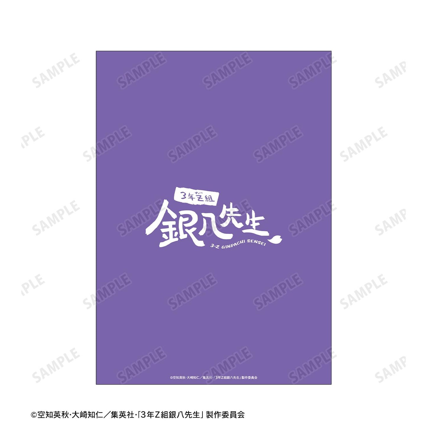3年Z組銀八老師_新繪高杉晉助耳機版A5插畫卡
