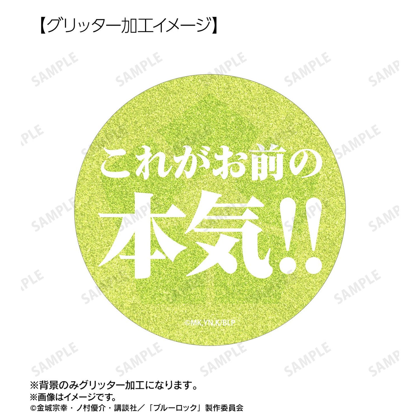 《藍色監獄》_潔世一 75mm徽章2個套裝 ver.B