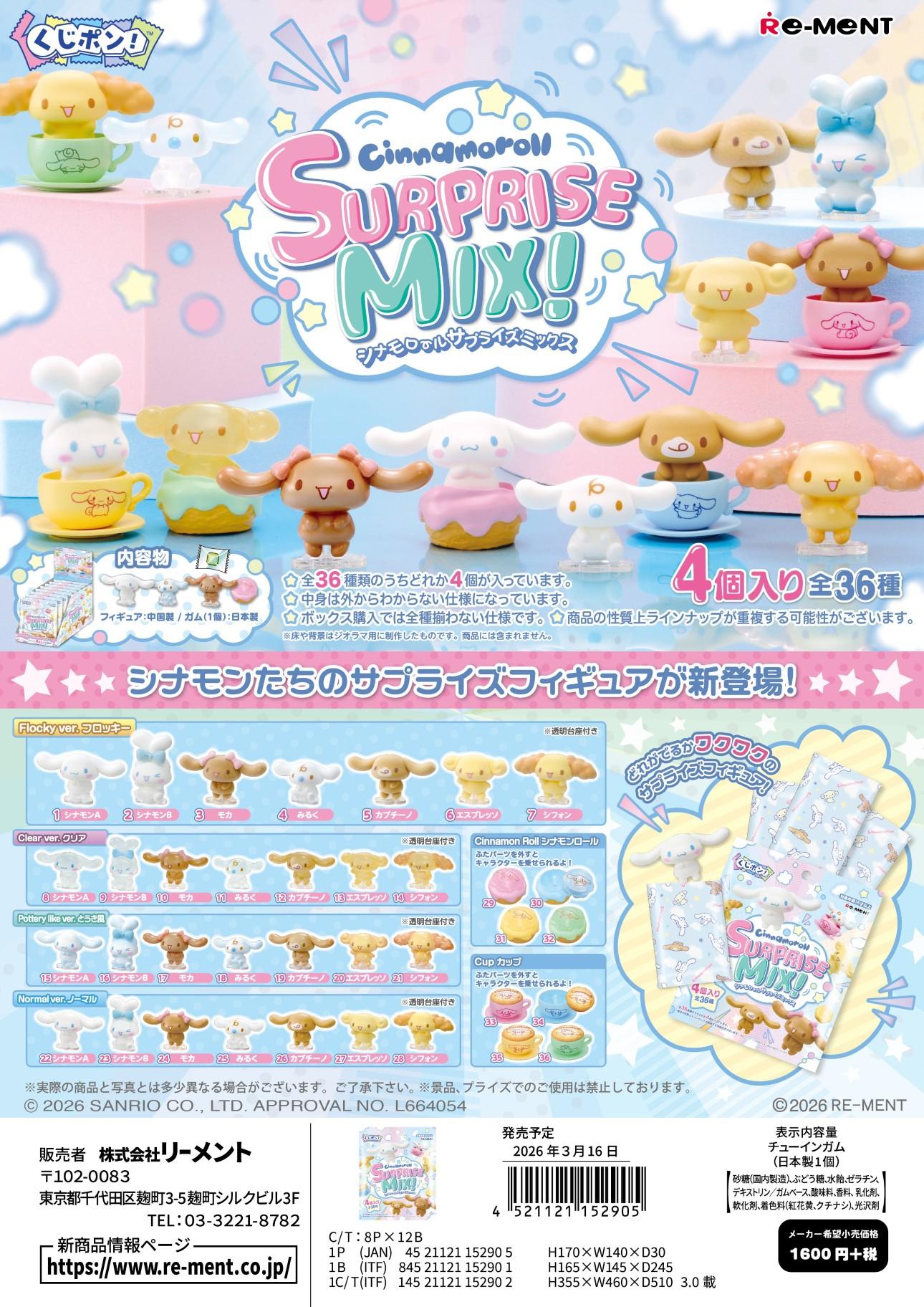 Sanrio 盲盒抽抽樂!大耳狗SURPRISE MIX!【BOX/8個裝】