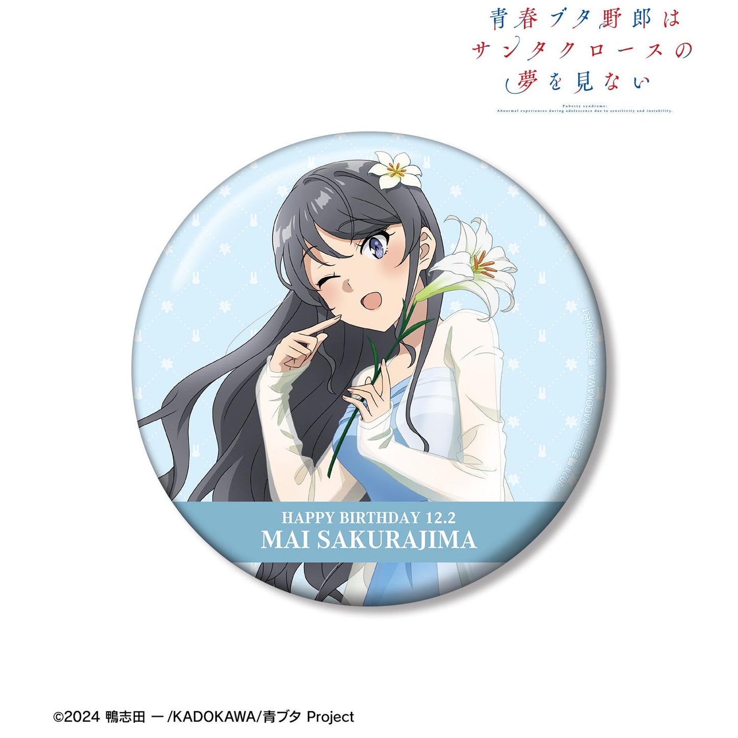 青春豬頭少年不會夢到聖誕老人_新繪製 櫻島麻衣(夏)100mm徽章 <櫻島麻衣 生日2025版>