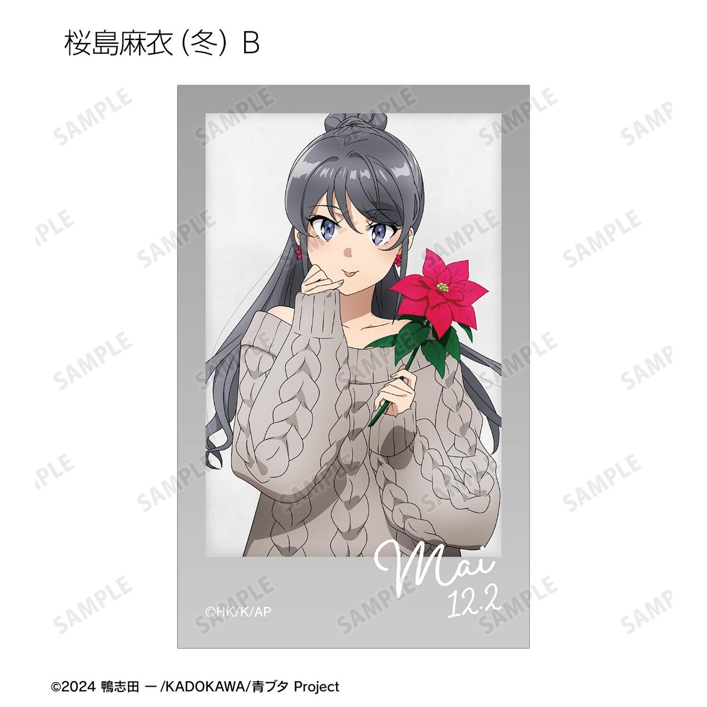 青春豬頭少年不會夢到聖誕老人_全新繪製 交易用拍立得風格插畫卡 <櫻島麻衣 生日2025版>(單品/全套BOX)【BOX/8包入】