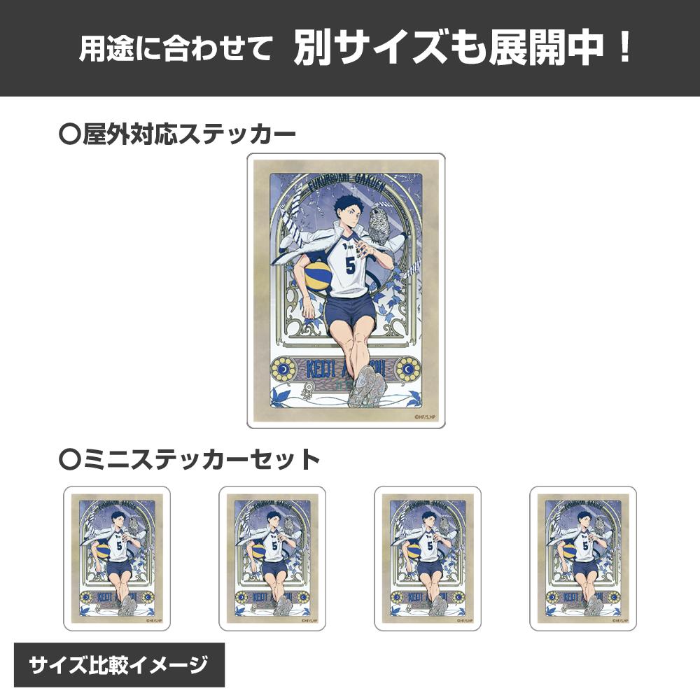 《排球少年》赤葦京治迷你貼紙套裝 飛翔版