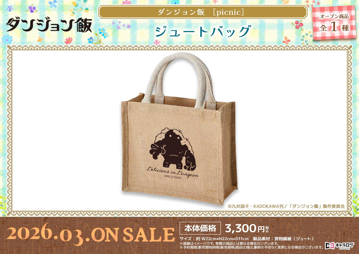 《迷宮飯》黃麻手提包