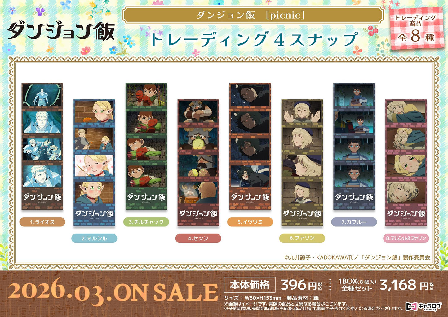 《迷宮飯》_隨機4款快照【全套BOX/8個裝】