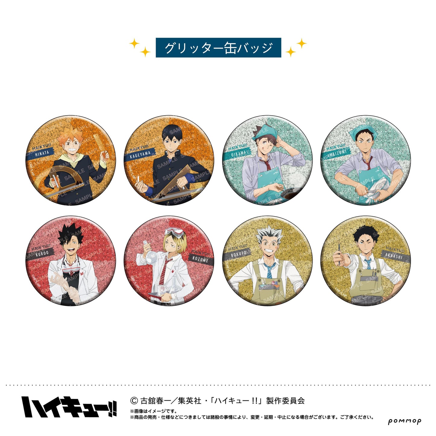 《排球少年》徽章收藏-上課!!- 【BOX/9個裝】