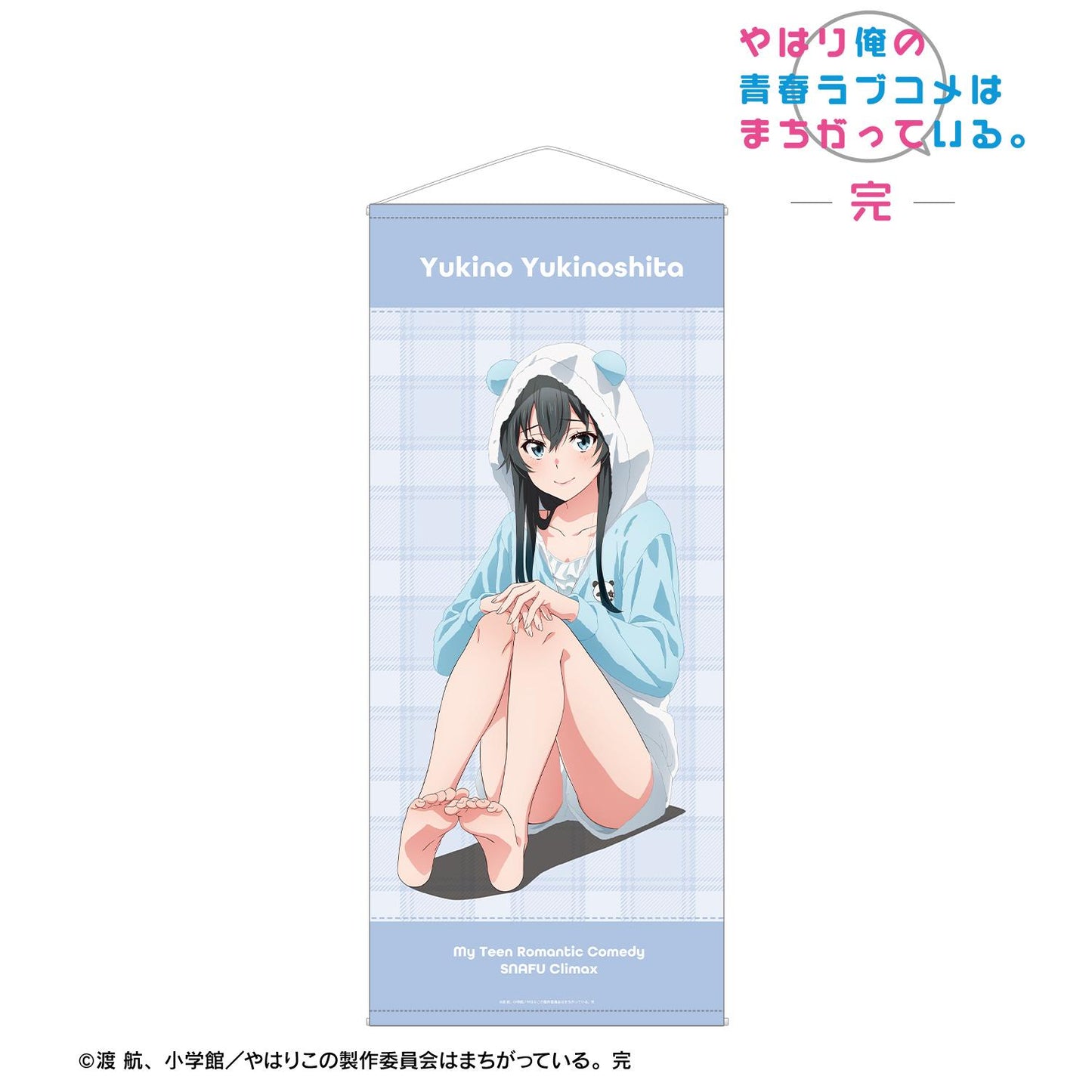 《我的青春戀愛物語果然有問題》 雪之下雪乃 動物居家服ver. 近乎等身大掛畫