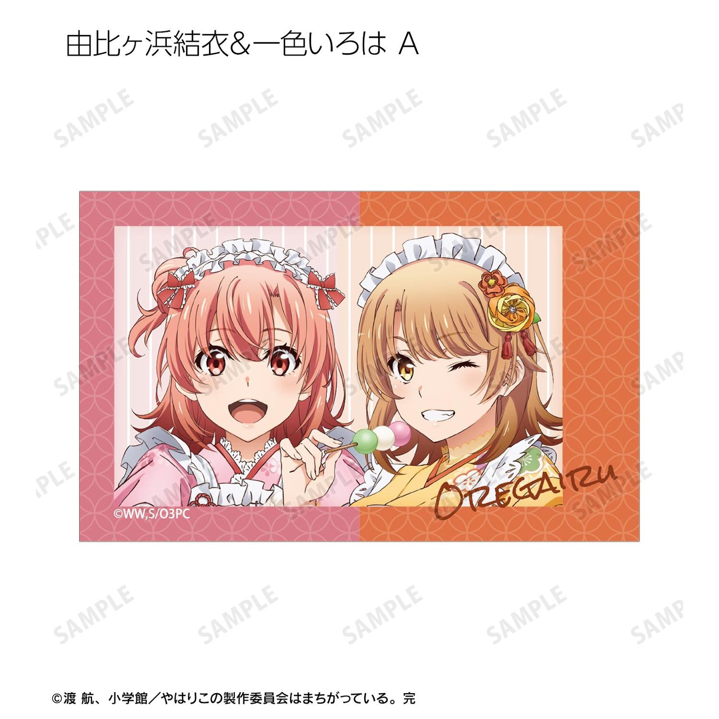 《我的青春戀愛物語果然有問題》新繪和風女僕服ver. 交易用拍立得風格插畫卡(單位/全套BOX)【BOX/13包入】