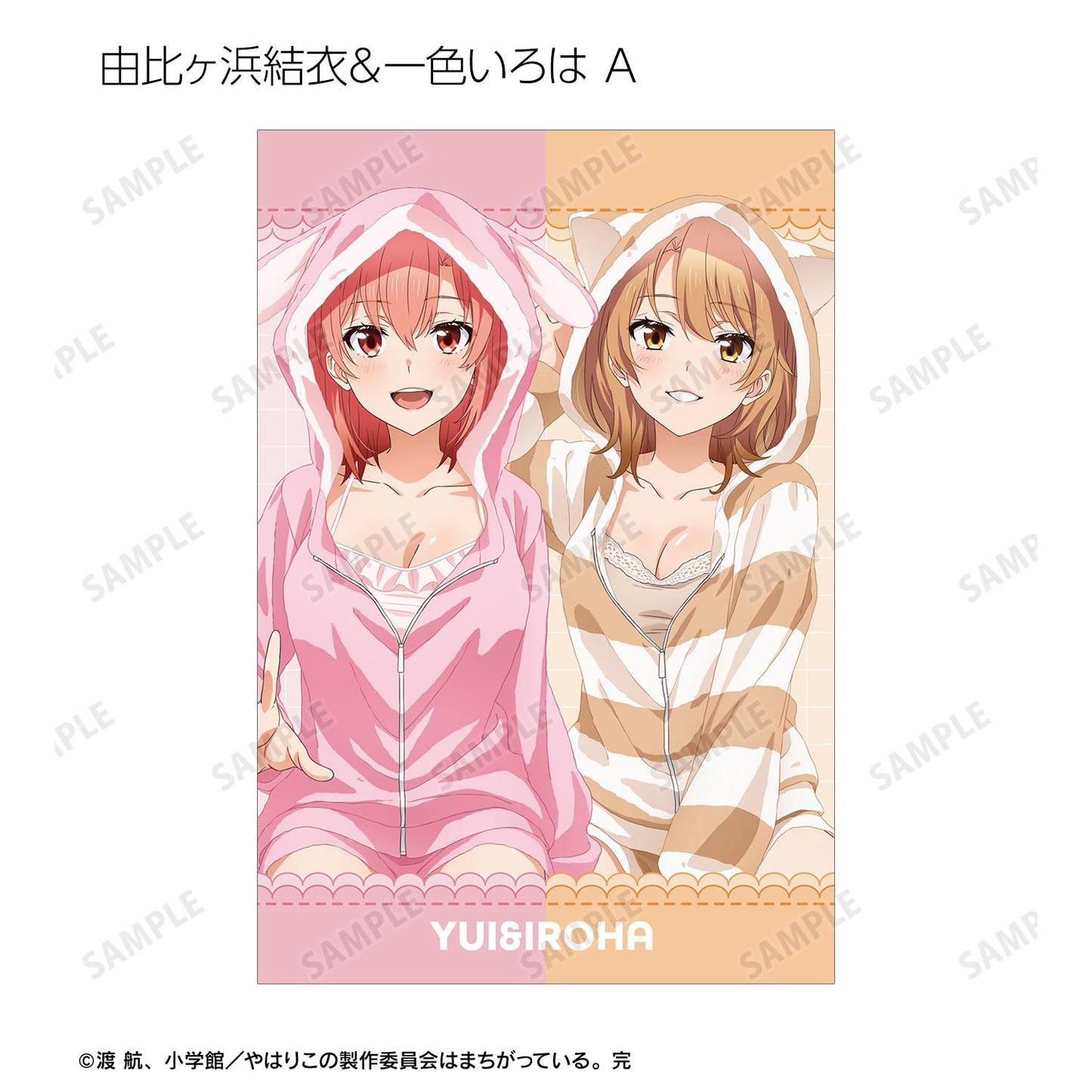 《我的青春戀愛物語果然有問題》新繪動物居家服Ver. 隨機明信片(單品/全套BOX)【BOX/13包入】