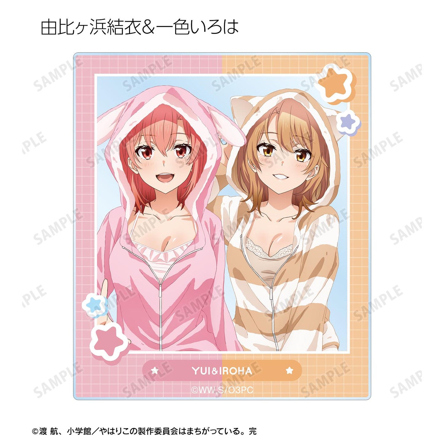 《我的青春戀愛物語果然有問題》新繪 動物居家服Ver. 隨機亞克力卡(單品/全套BOX)【BOX/10包入】