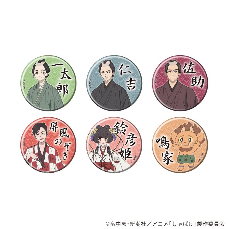 しゃばけ_徽章01/全套收藏(共6種)(官方插畫)【全套收藏/6個裝】