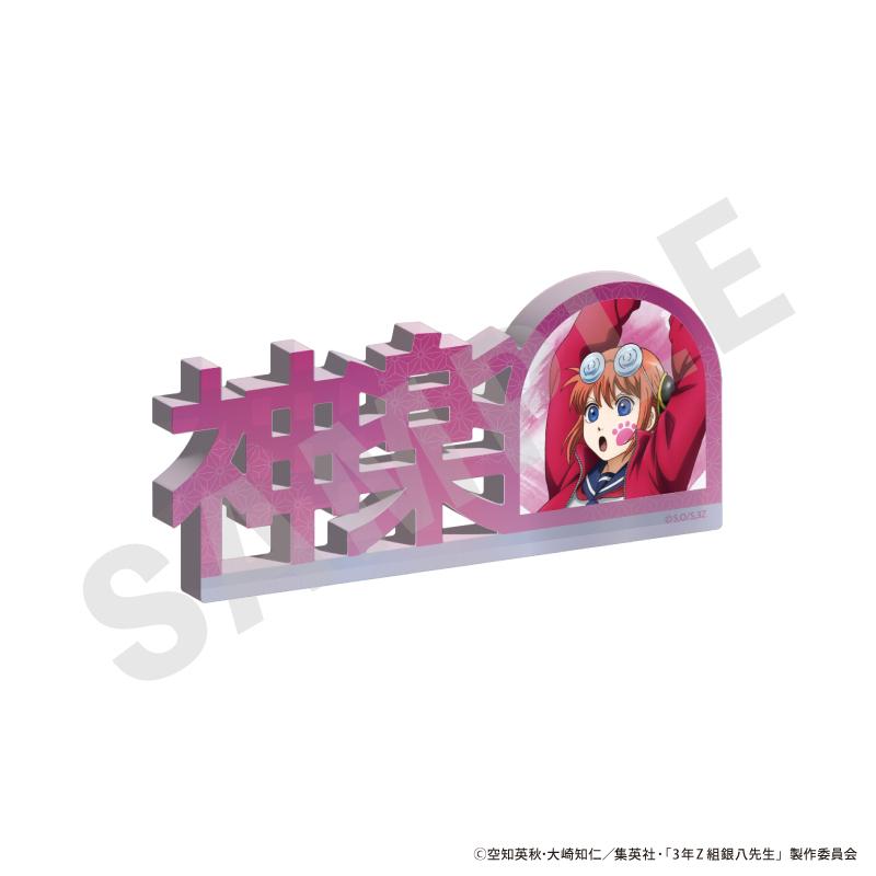 3年Z班銀八老師_姓名亞克力擺件(神樂)