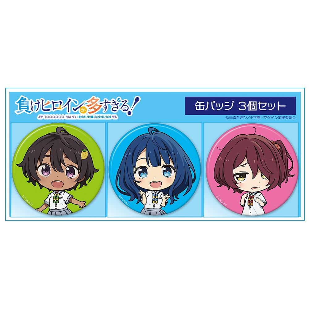 負け女主角太多了!_徽章3個套裝
