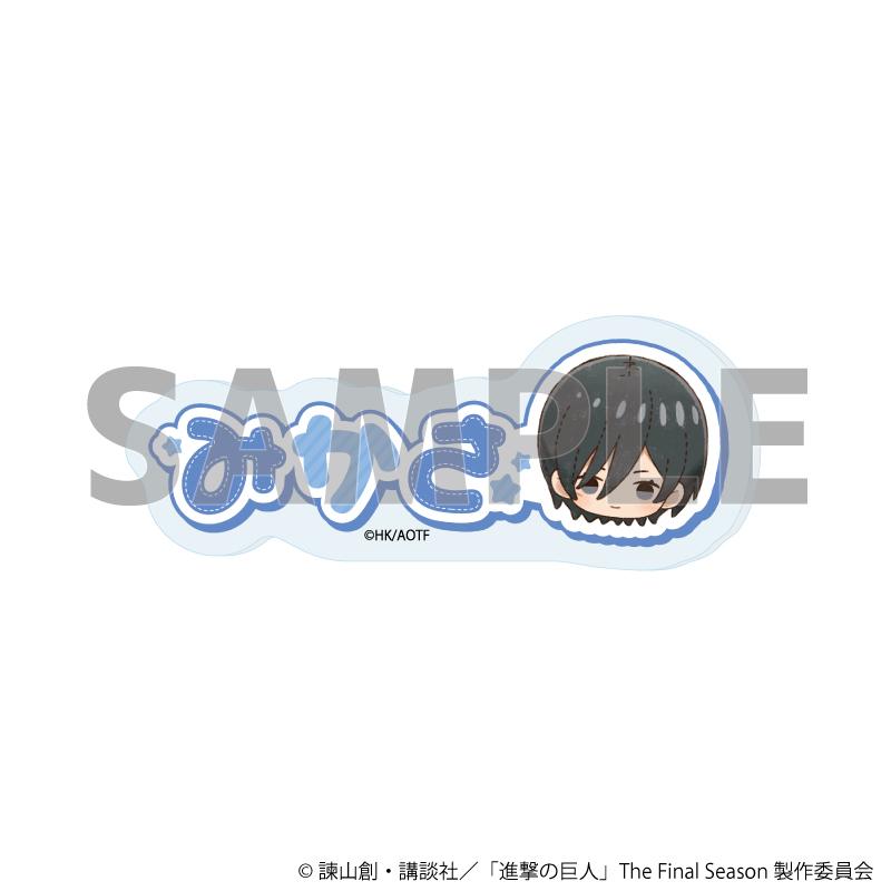 《進擊的巨人》The Final Season 名字亞克力徽章06/三笠·阿克曼 毛絨玩偶款(GraffArt插畫)