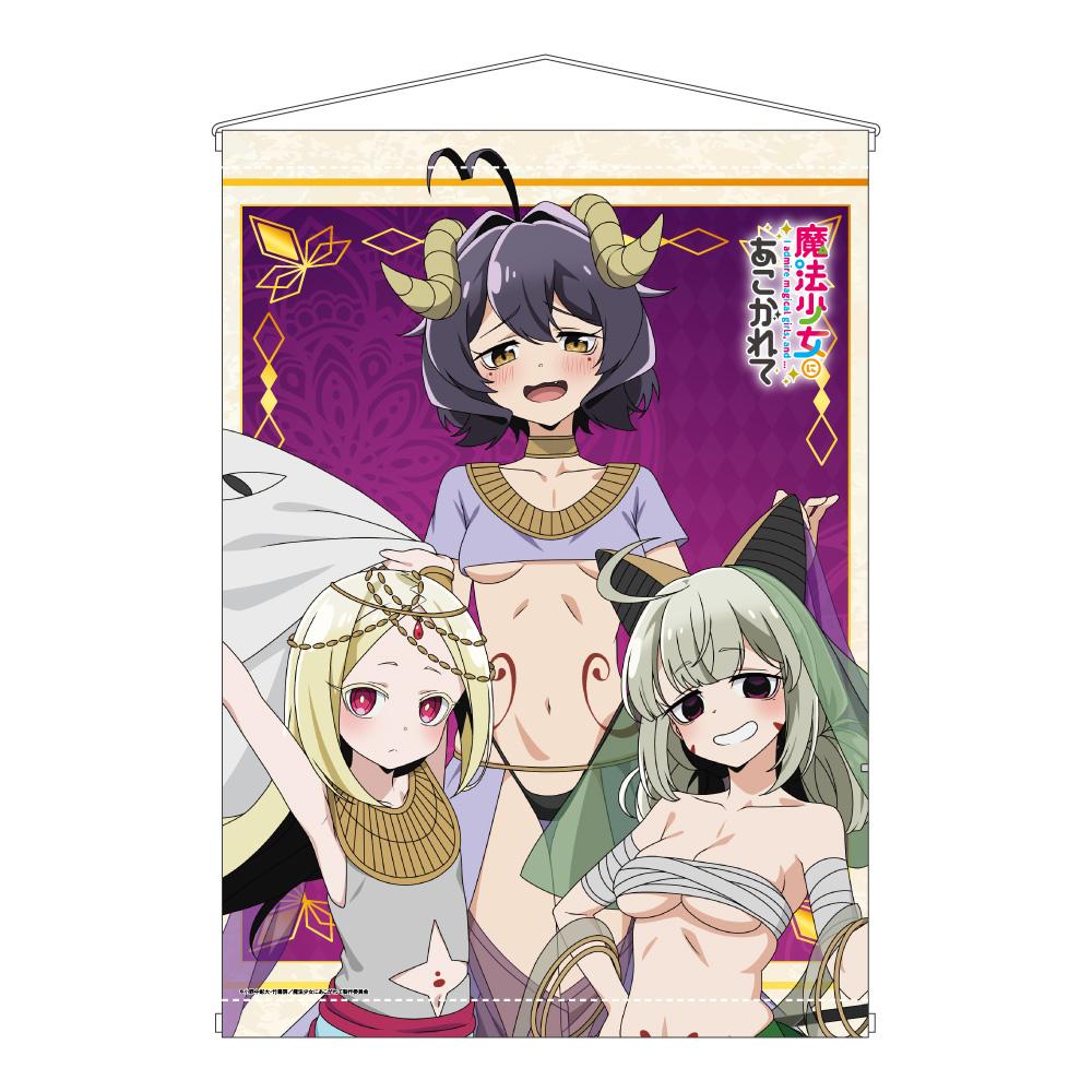 《夢想成為魔法少女》_新繪製 A&J制 B2掛毯 舞者ver.