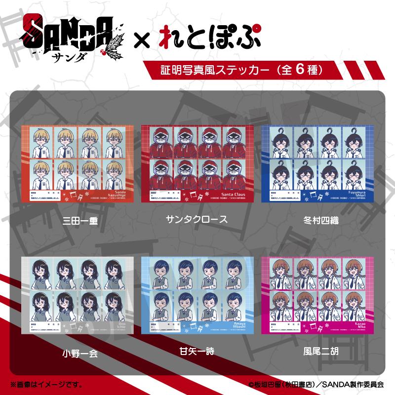 SANDA_復古流行證件照風格貼紙 風尾二胡