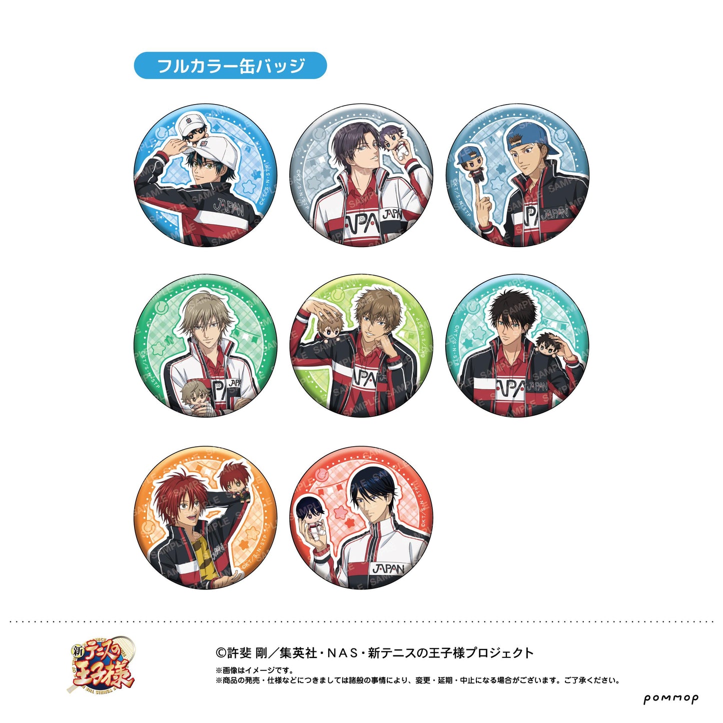 《新網球王子》(新網球王子) 換裝玩偶系列 第四彈 徽章套裝 BOX款(9個入)