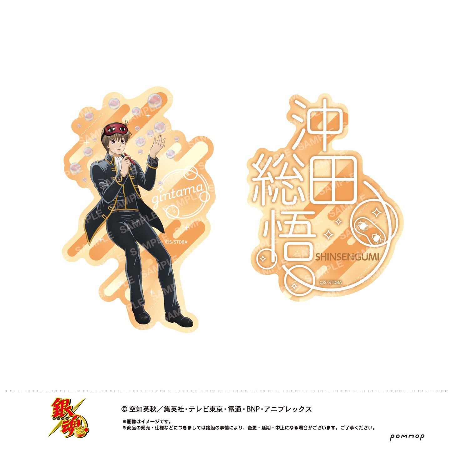 銀魂(銀魂) 沖田総悟 ダイカットシール套裝 しゃぼん玉 G款