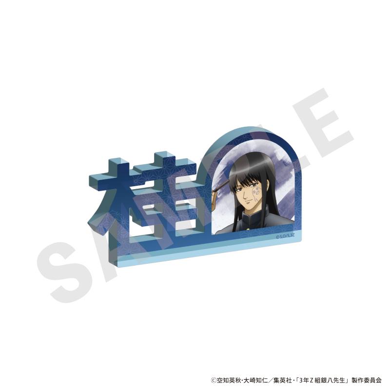 3年Z組銀八先生(3年Z組銀八老師) 桂小太郎 亞克力擺件