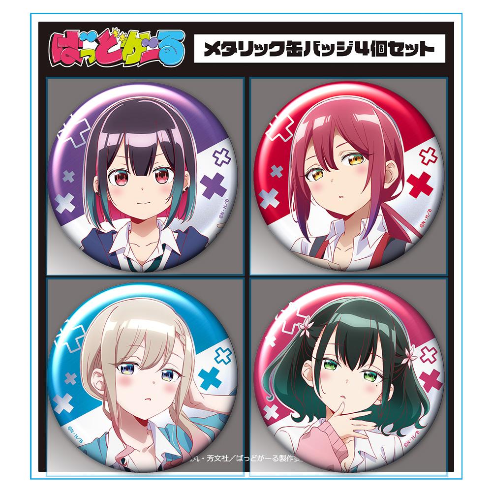 ばっどがーる 角色組合款 金屬徽章4個套裝 優・亜鳥・涼・るら