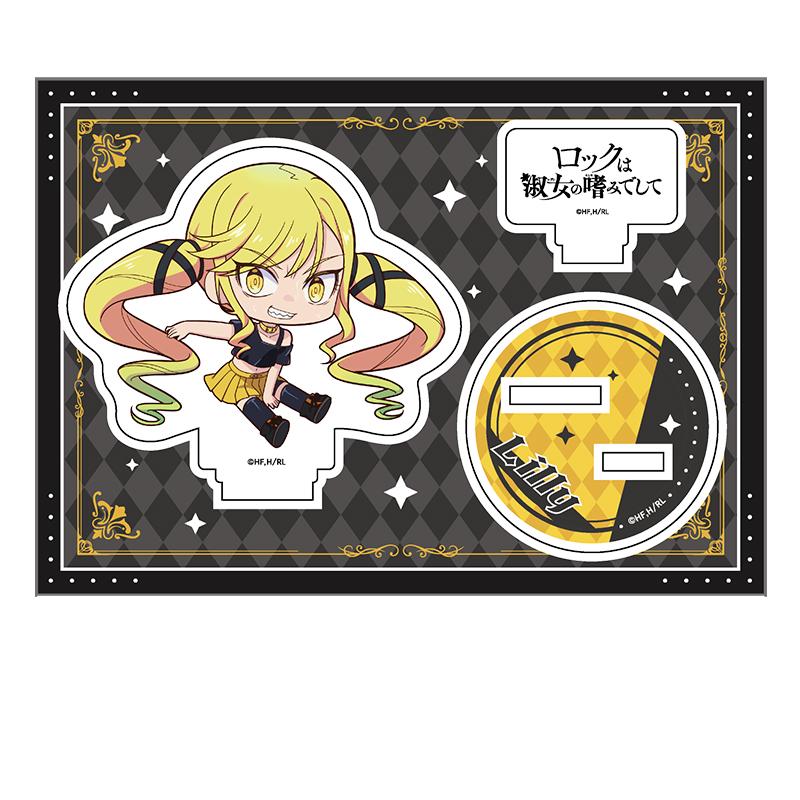 ロックは淑女の嗜みでして ぺたん娘系列 vol.2 鈴ノ宮りりさ 亞克力立牌
