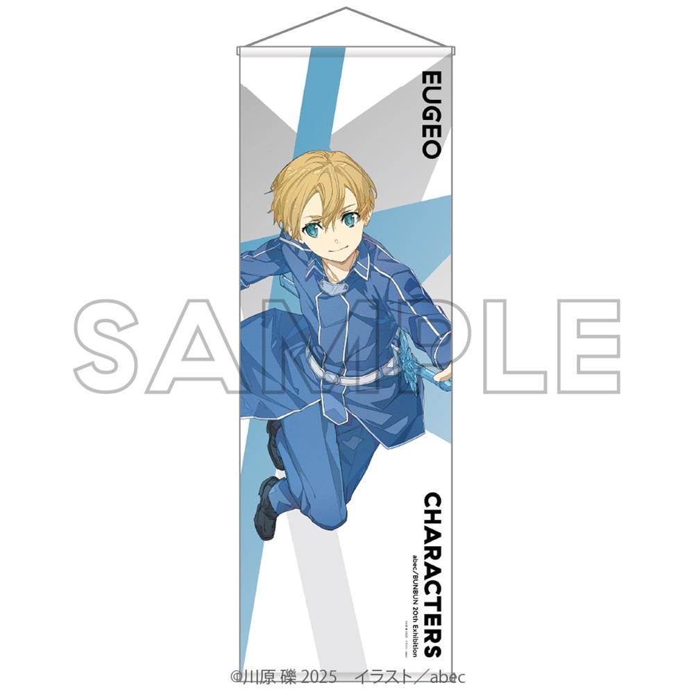 刀劍神域(刀劍神域) abec/BUNBUN 20週年展系列 ユージオ 大幅掛毯