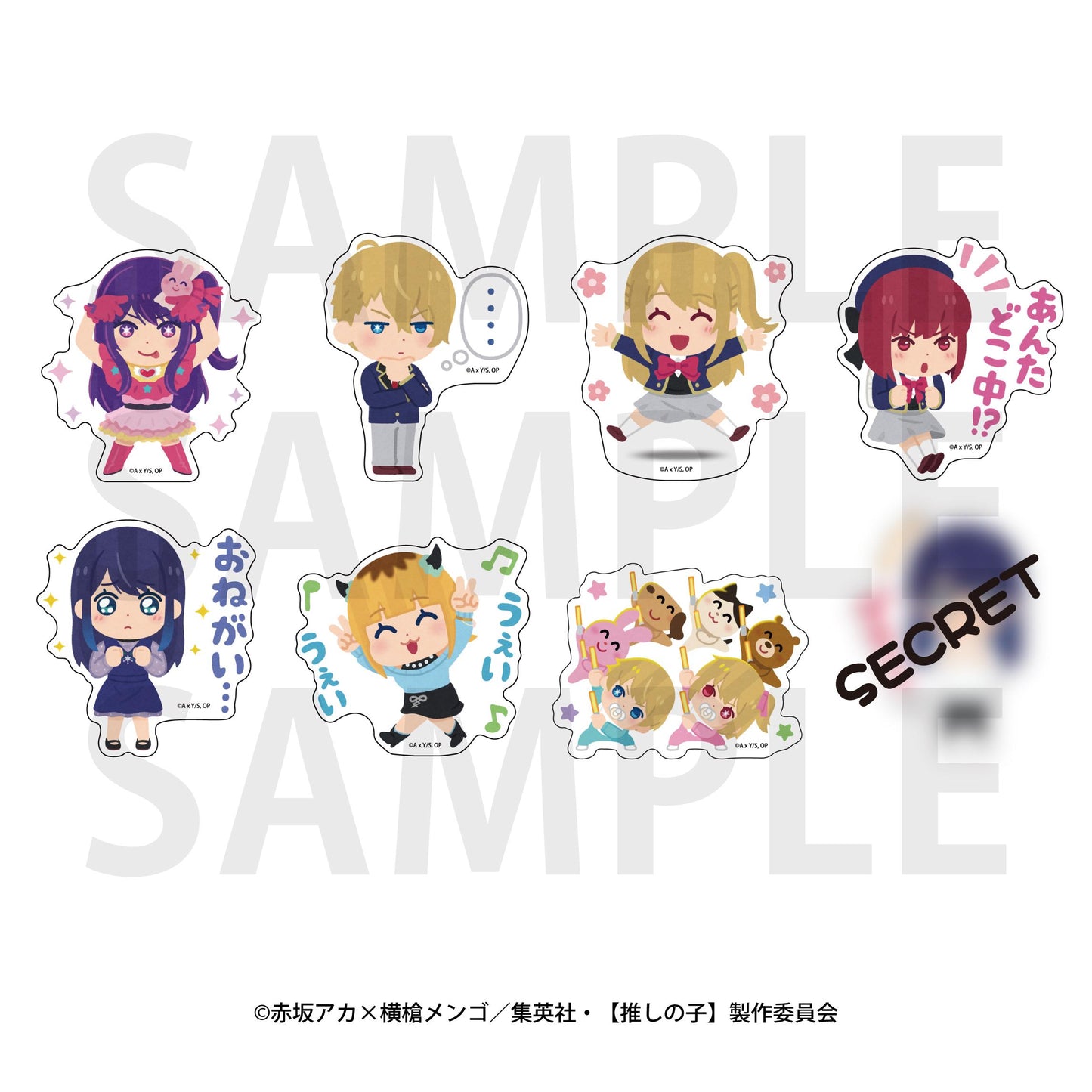 《我推的孩子》(我推的孩子) いらすとや系列 輪廓貼紙套裝 8枚裝